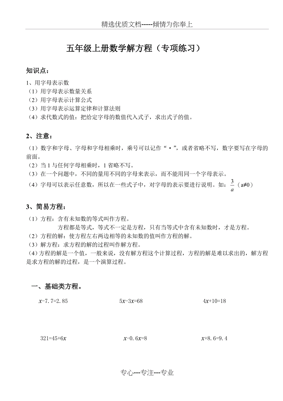 人教版小学五年级上册数学解方程专项练习_第1页