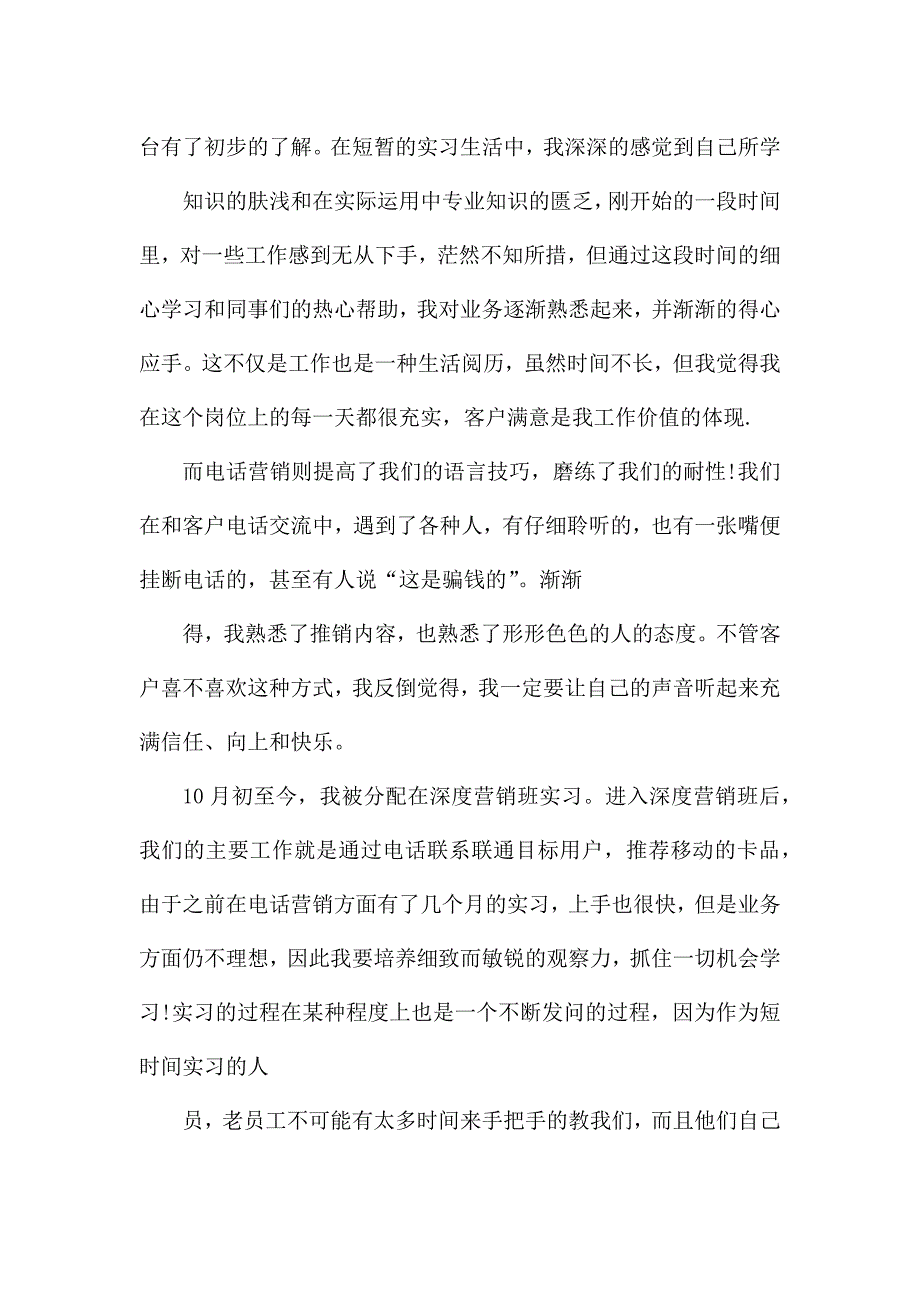 移动员工个人工作总结大全2021.docx_第2页