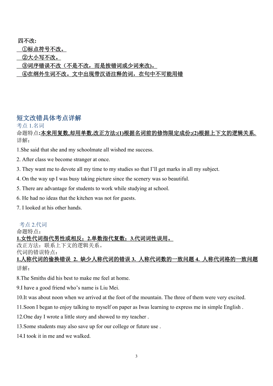 2018高三二轮：短文改错解题技巧讲解与训练.doc_第3页