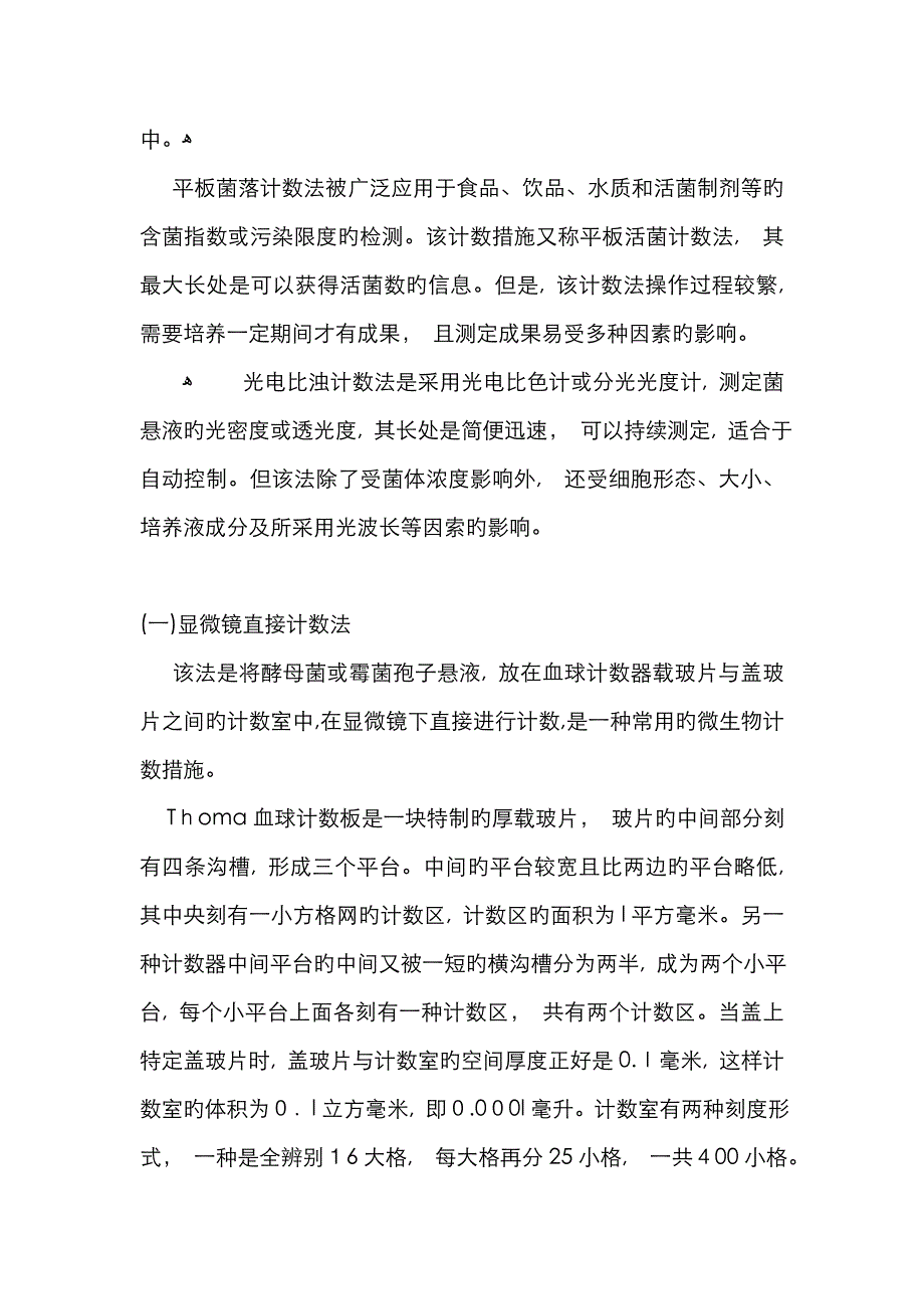 常用的微生物分离纯化方法_第4页