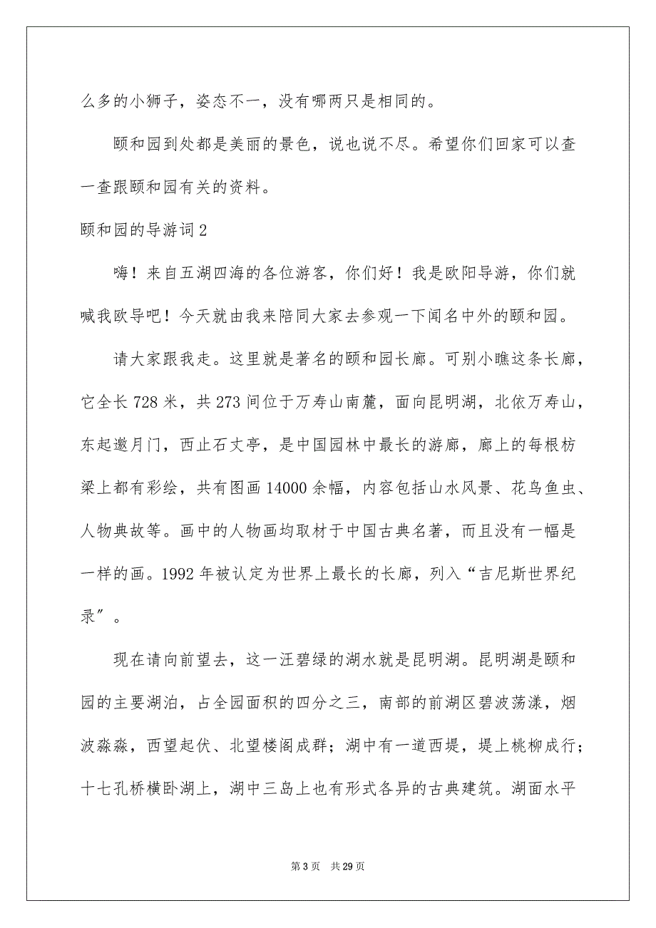 2023年颐和园的导游词.docx_第3页