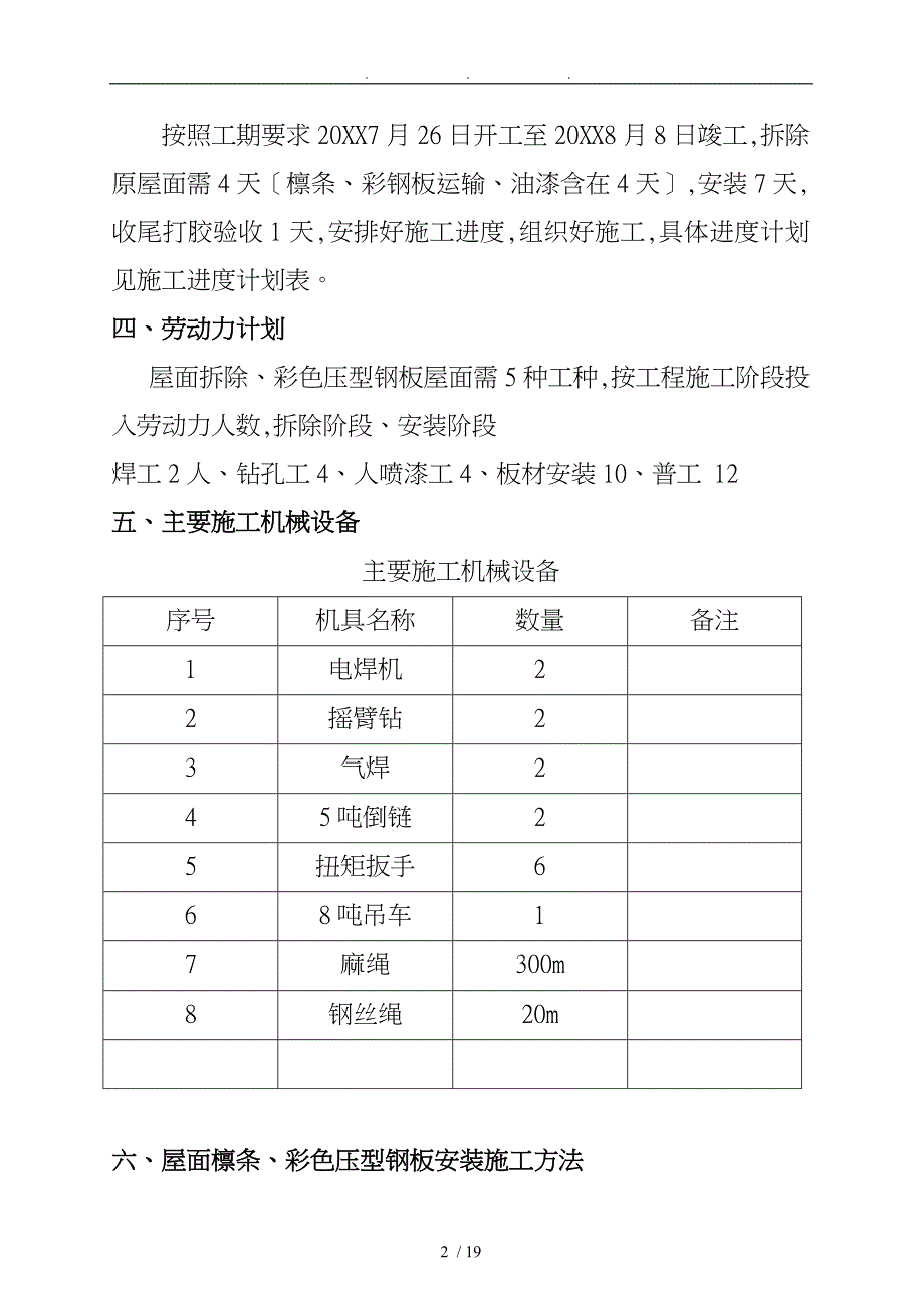 东风汽车公司休育馆屋面大修工程施工设计方案_第2页