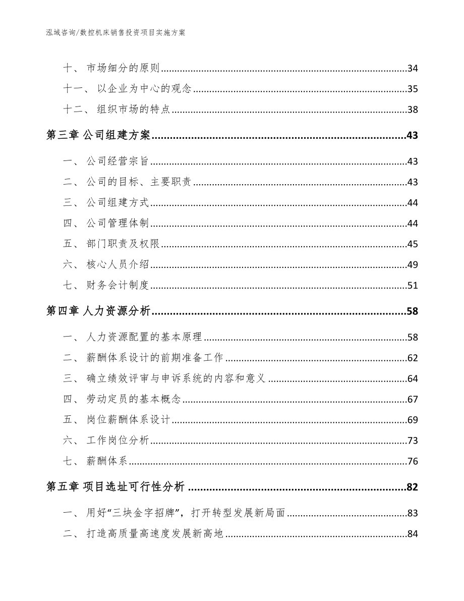 数控机床销售投资项目实施方案_第2页