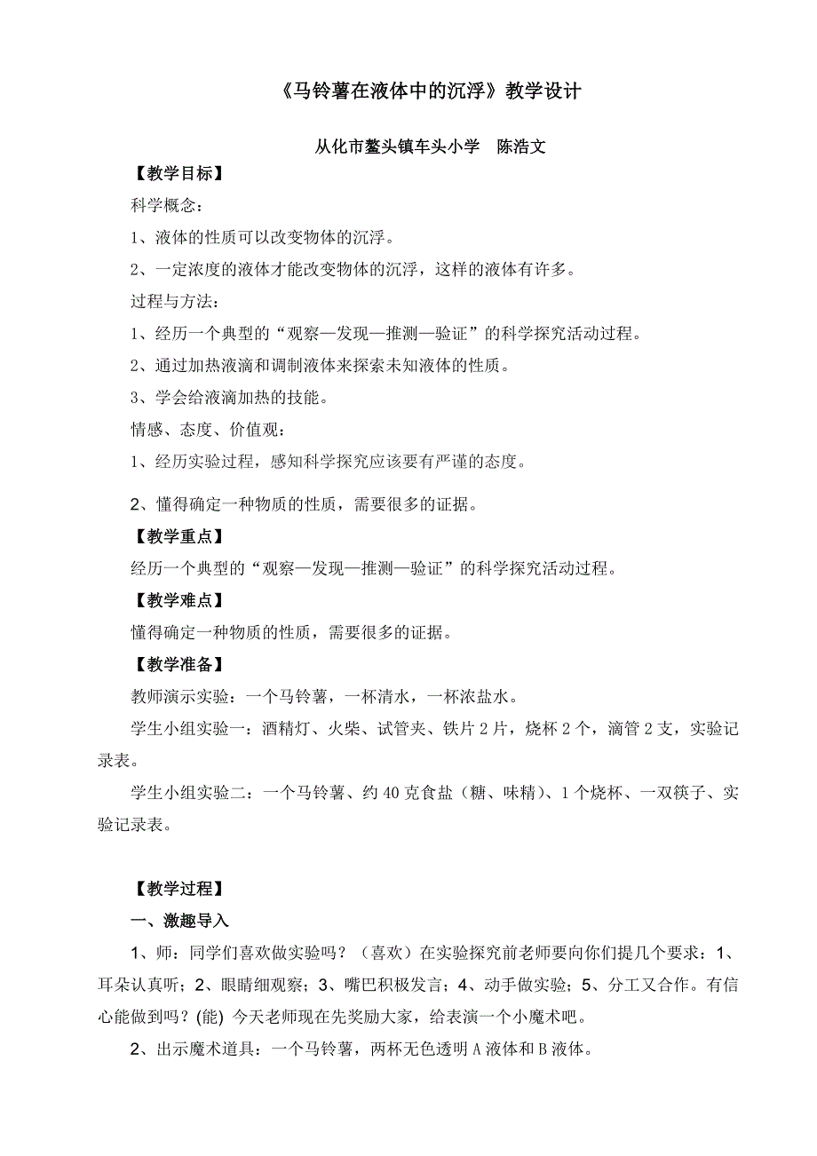 马铃薯在液体中的沉浮_第1页