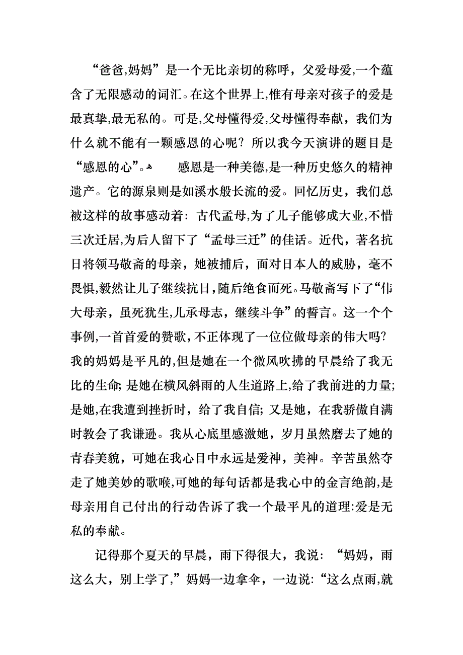 感恩的主题的演讲稿范文九篇_第3页