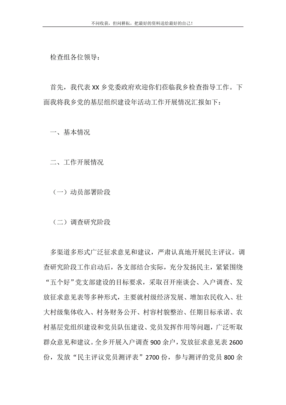 2021年乡党的基层组织建设年活动工作情况汇报新编.doc_第2页