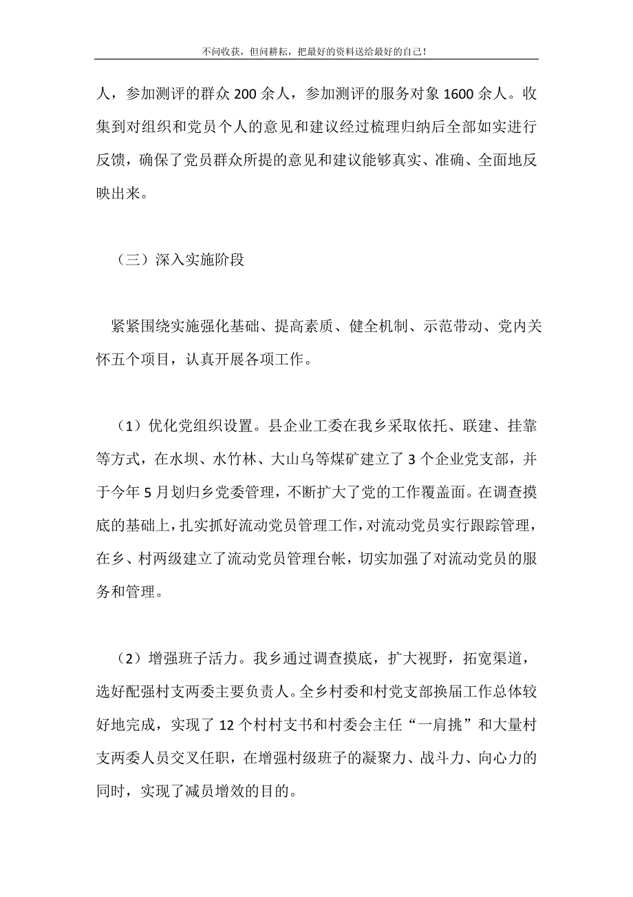 2021年乡党的基层组织建设年活动工作情况汇报新编.doc_第3页