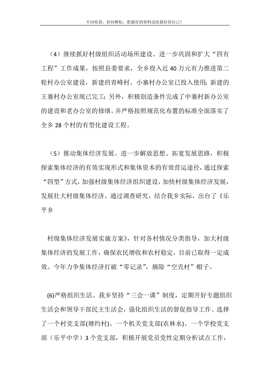 2021年乡党的基层组织建设年活动工作情况汇报新编.doc_第4页