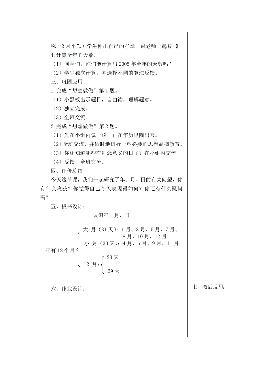 14认识年、月、日.doc_第3页