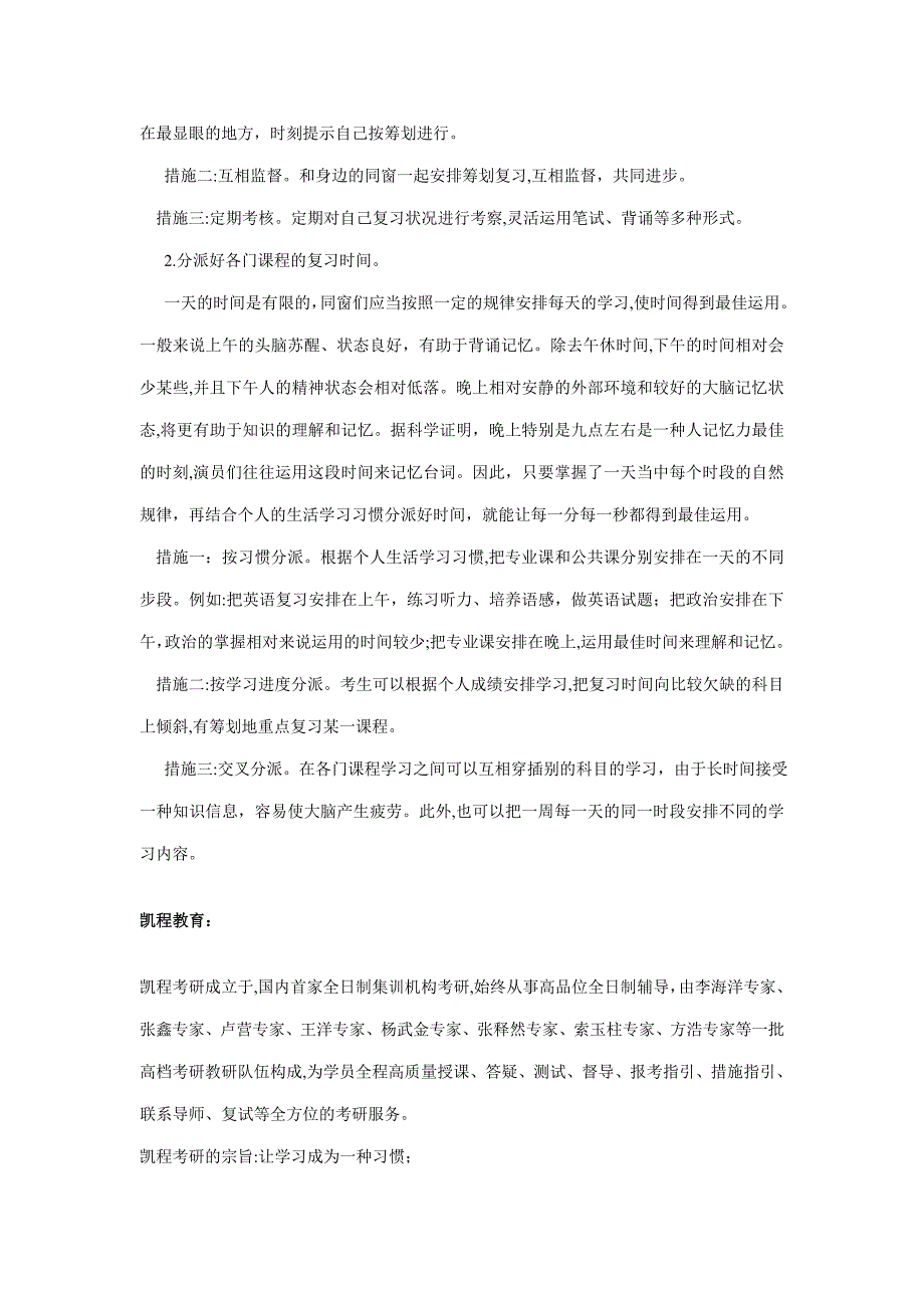 考研联考综合9月复习：承上启下的重要节点_第3页