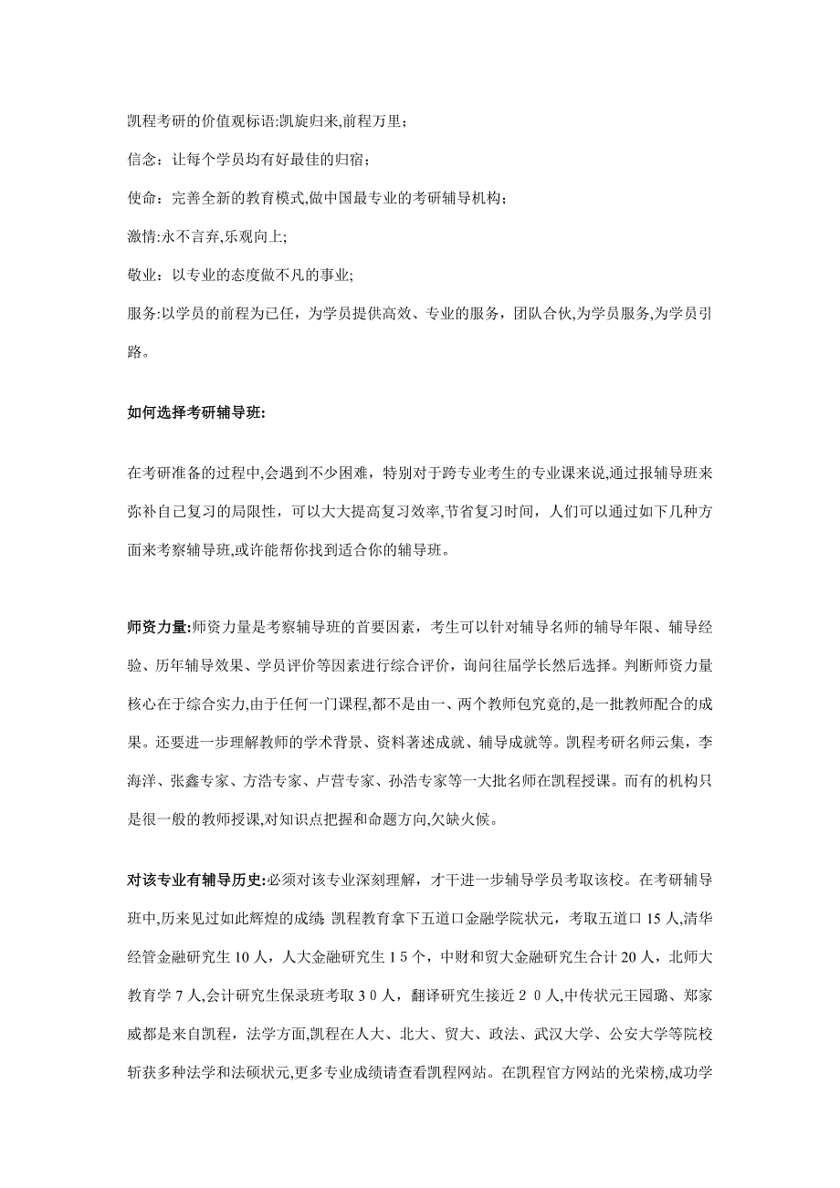 考研联考综合9月复习：承上启下的重要节点_第4页