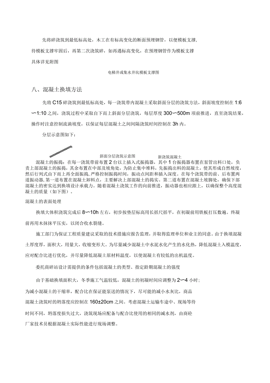 混凝土换填方案_第4页