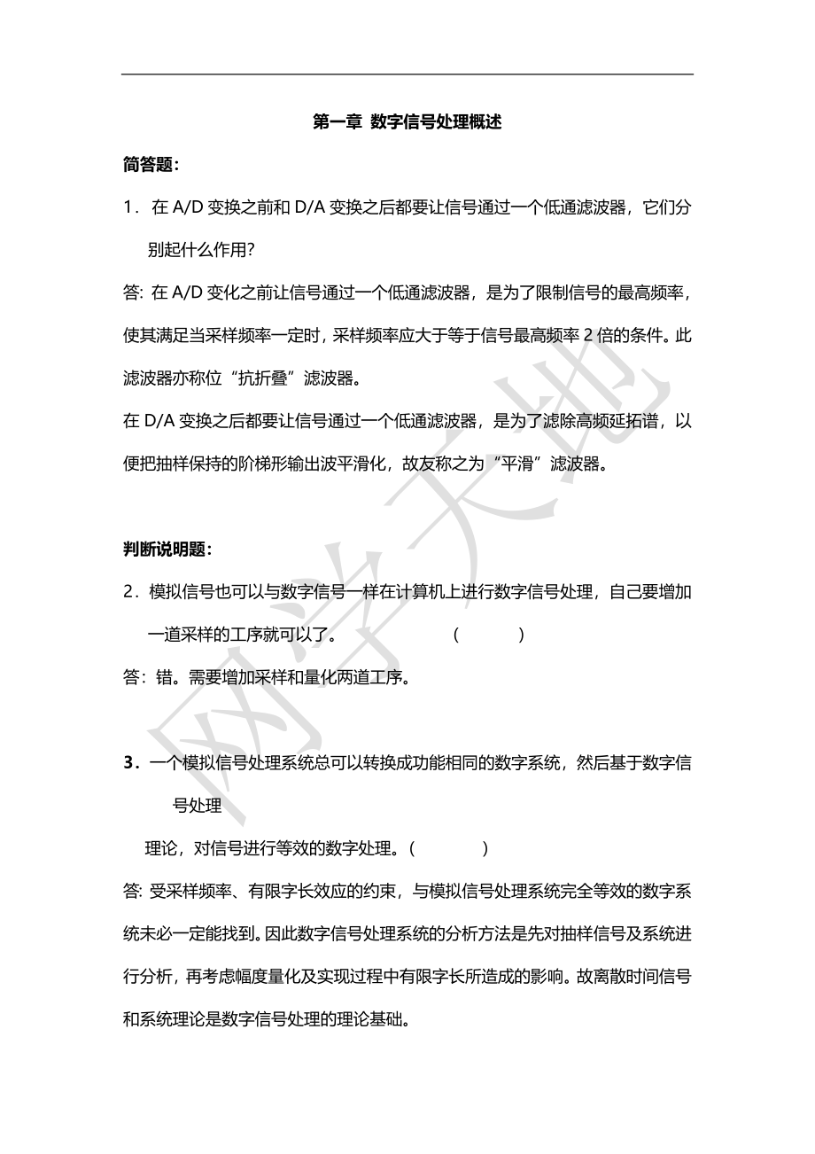 数字信号处理经典习题北理工826必备附答案_第1页