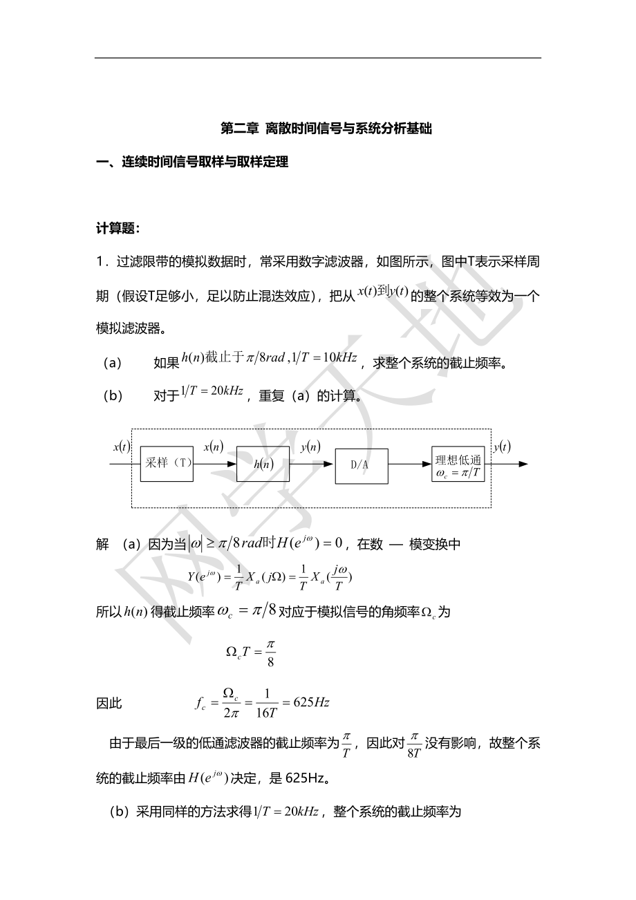 数字信号处理经典习题北理工826必备附答案_第2页