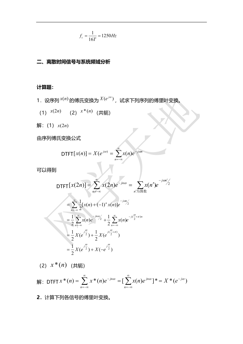 数字信号处理经典习题北理工826必备附答案_第3页