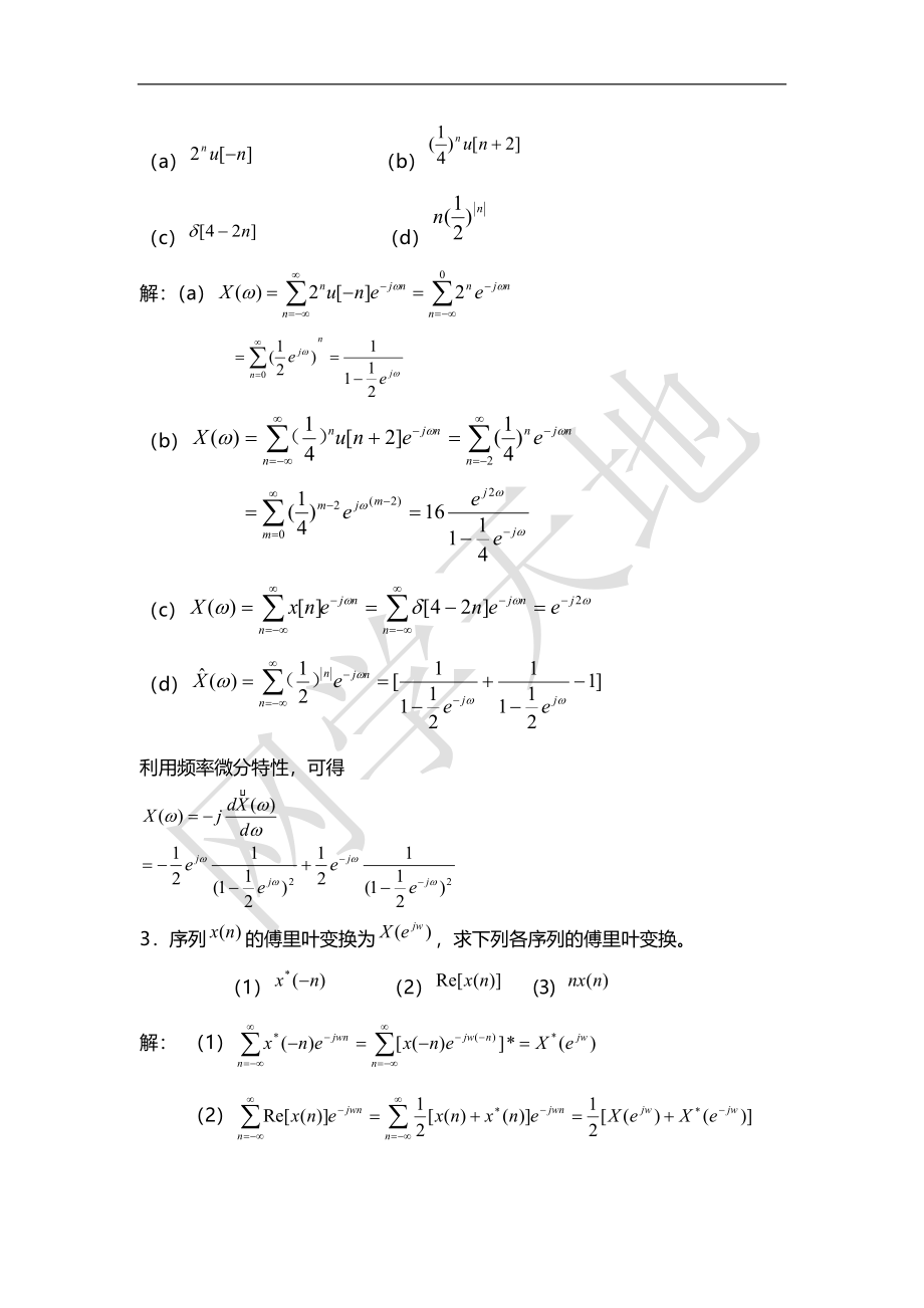 数字信号处理经典习题北理工826必备附答案_第4页