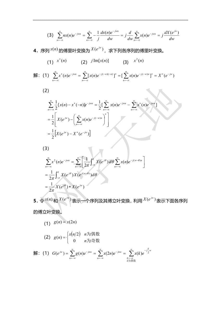 数字信号处理经典习题北理工826必备附答案_第5页