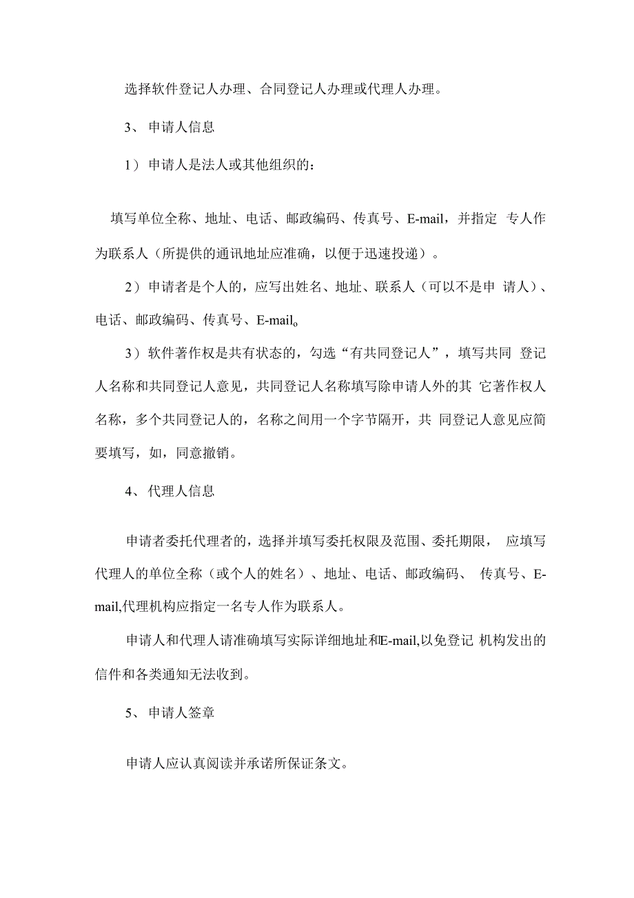 撤销或放弃计算机软件登记申请表填写说明_第3页