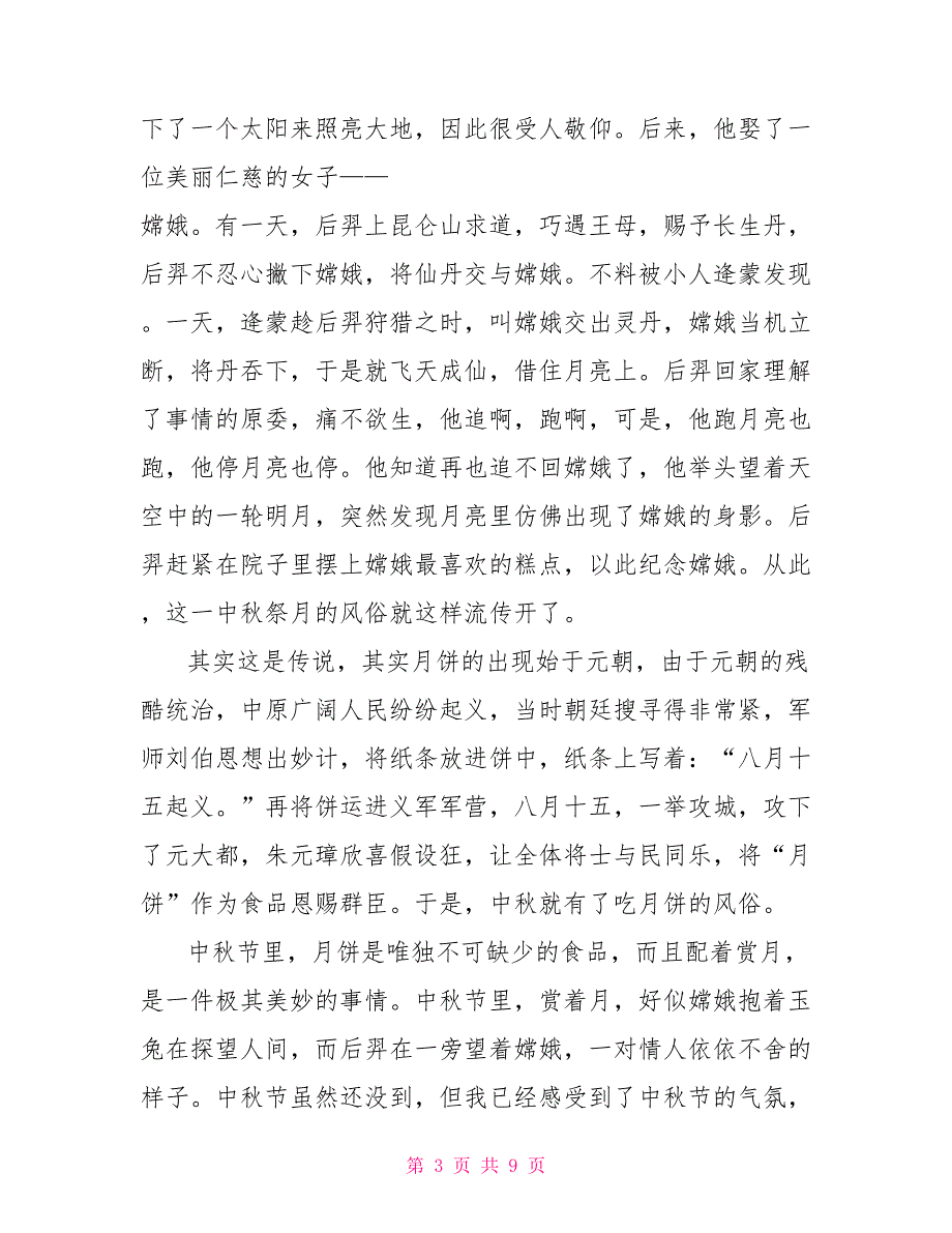 2023中秋9年级作文700字.doc_第3页