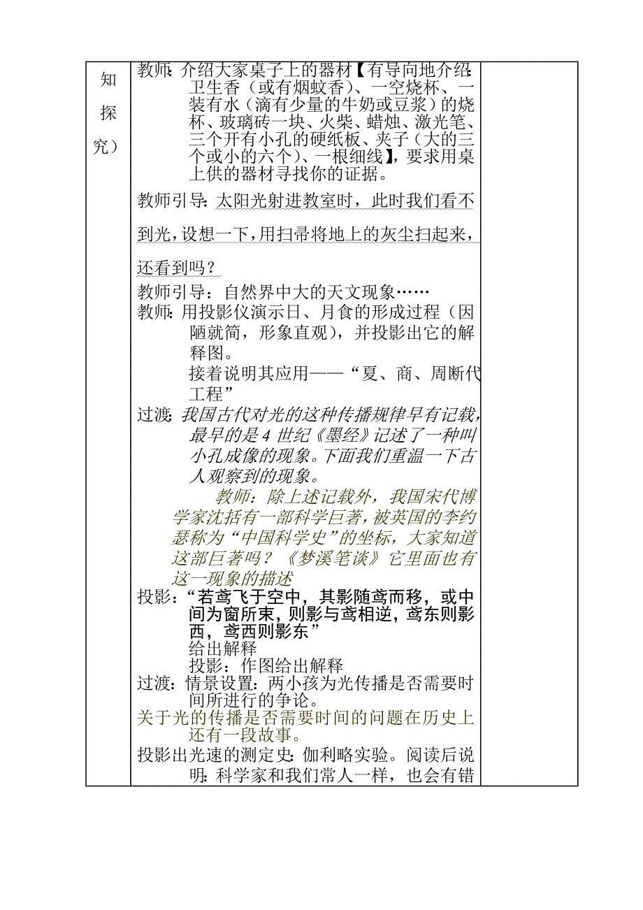 年第一学期宜兴市太华中学初二物理教案_第3页