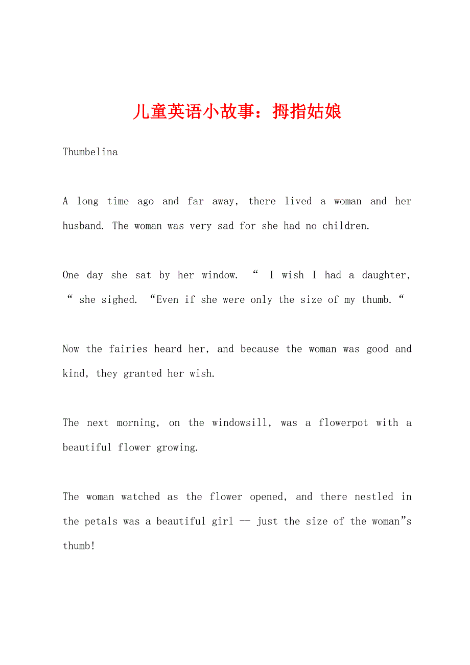 儿童英语小故事拇指姑娘.docx_第1页