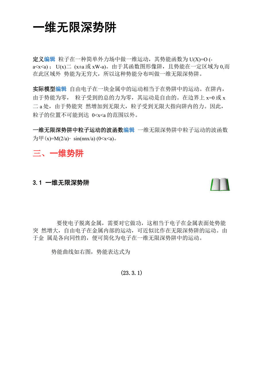 一维无限势阱_第1页