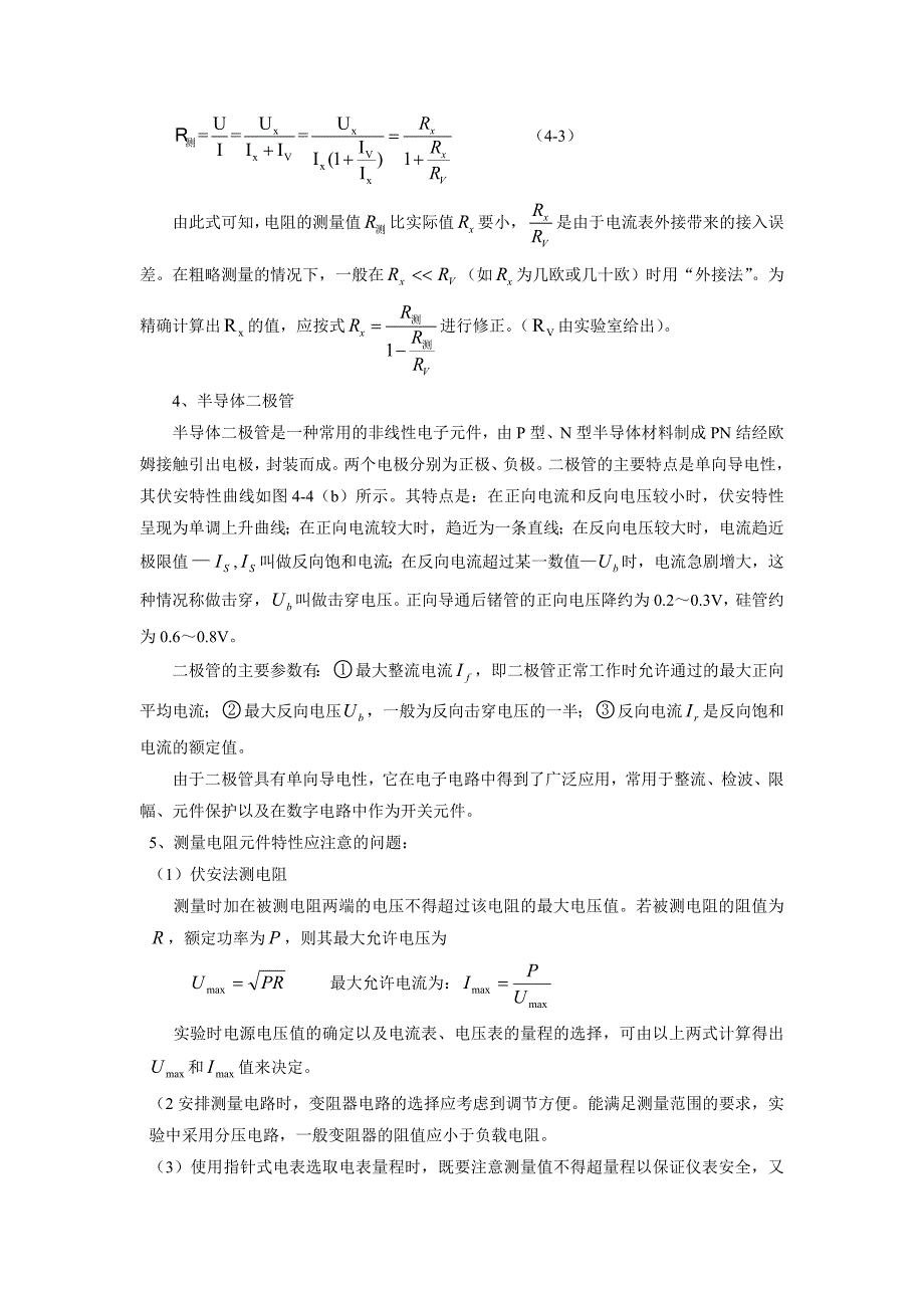 电阻元件伏安特性的测定.doc_第4页