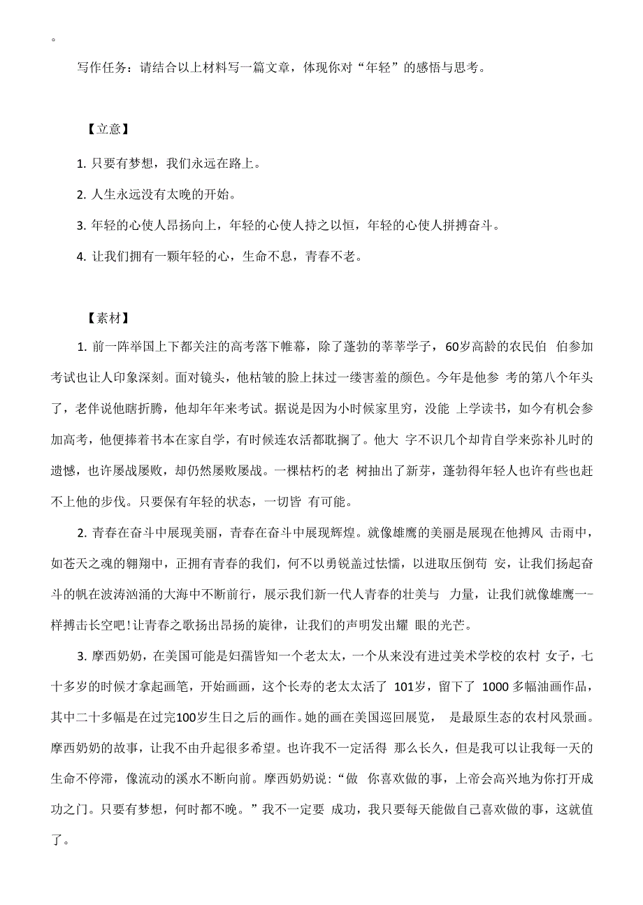 2022年高考作文模拟题及范文：对“年轻”的感悟与思考（附文题详解及范文展示）_第2页