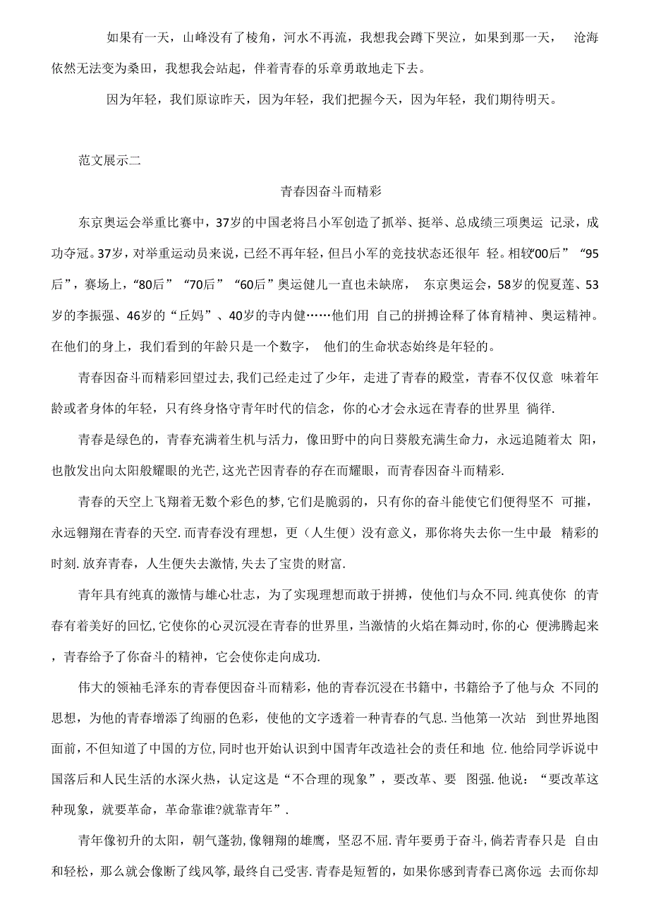 2022年高考作文模拟题及范文：对“年轻”的感悟与思考（附文题详解及范文展示）_第4页