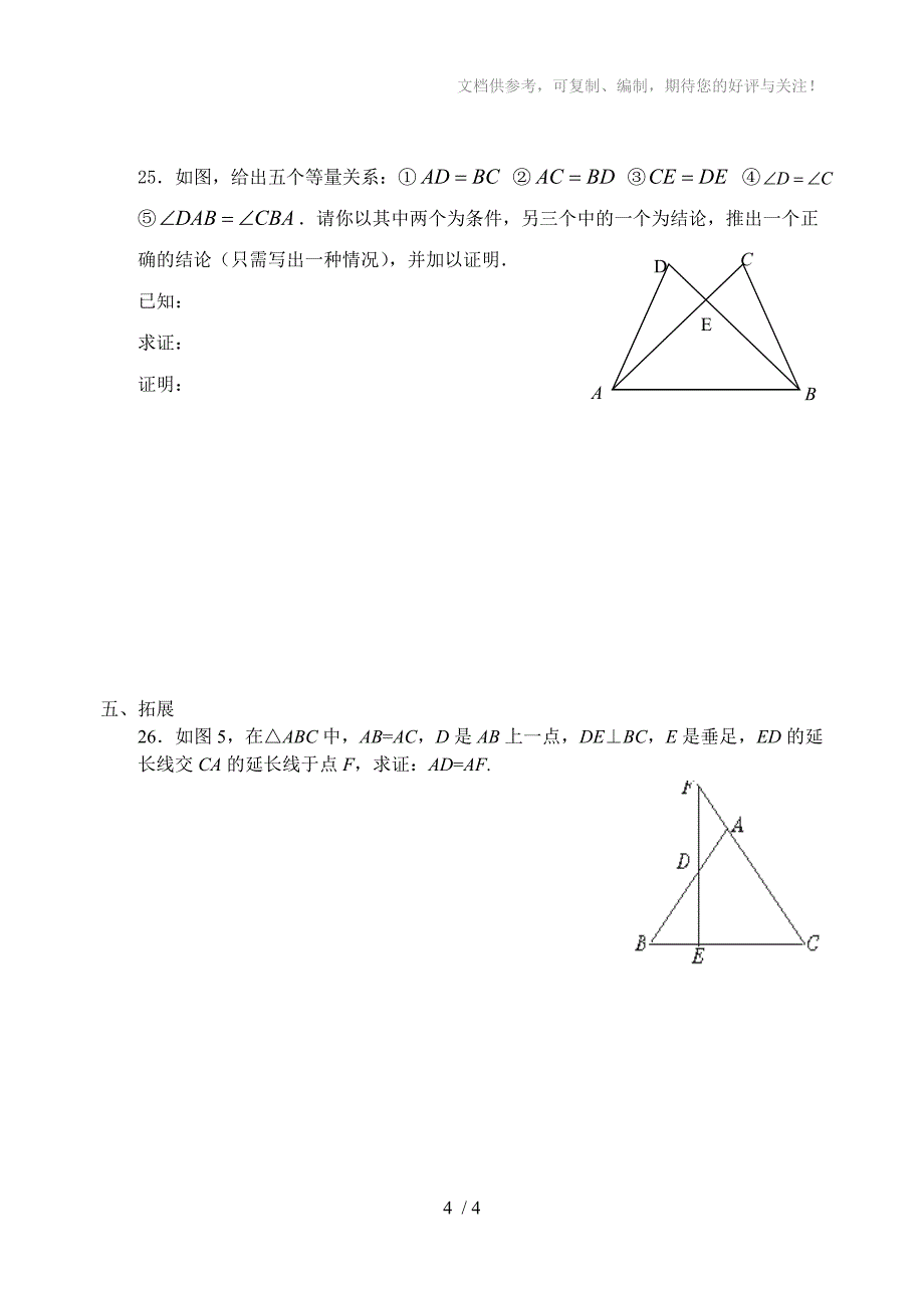 新云台中学初一数学三角形单元测试_第4页
