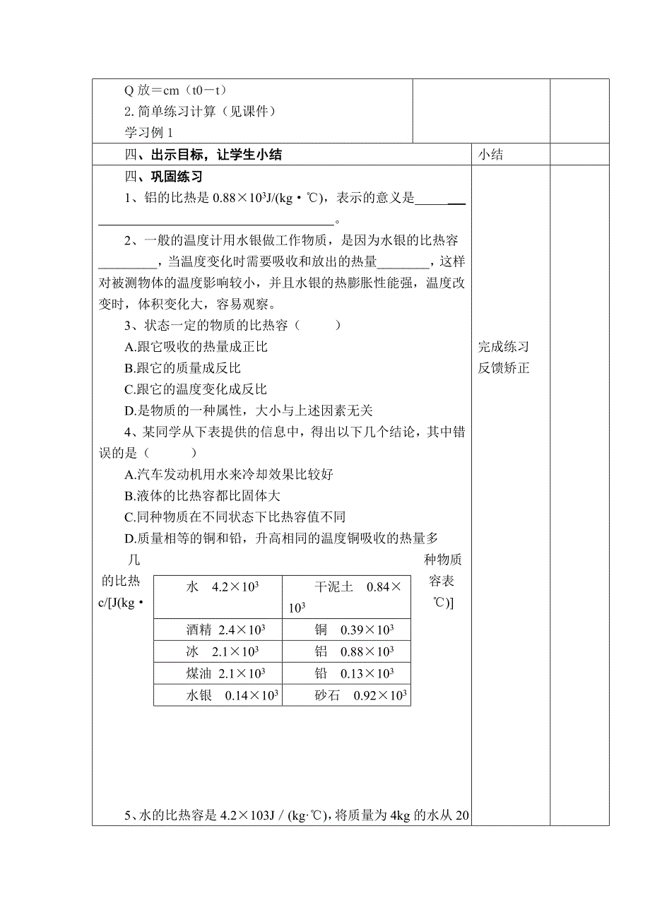 新沪科版九年级物理全一册十三章内能与热机第二节科学探究物质的比热容教案20_第3页