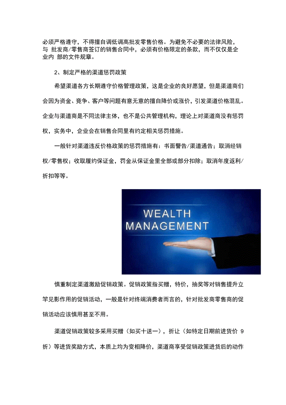 电商时代的渠道价格管控可以这样做!_第2页