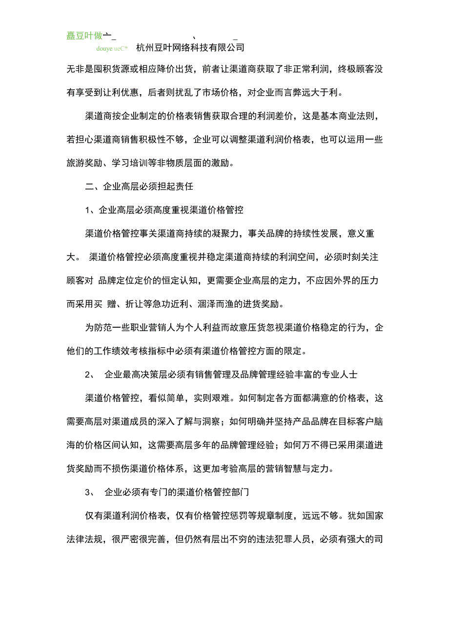 电商时代的渠道价格管控可以这样做!_第3页