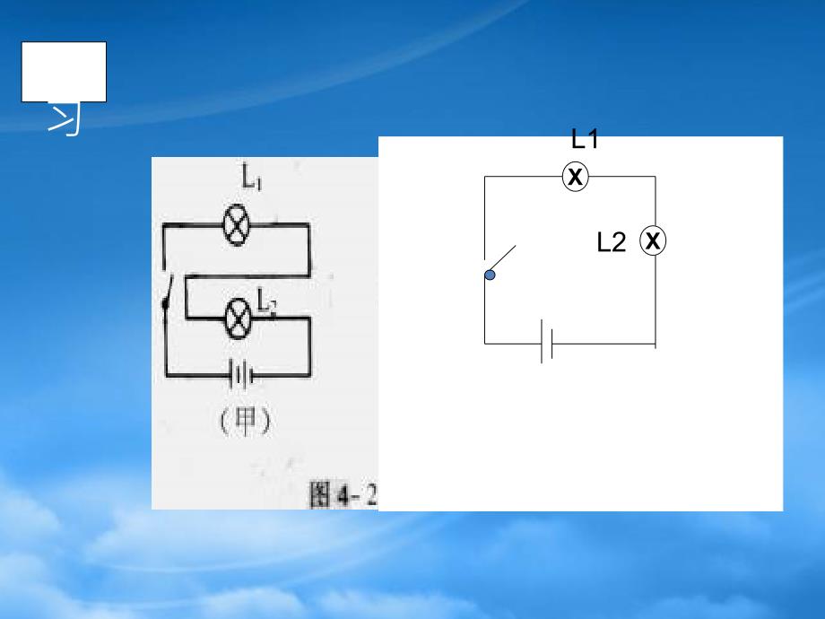 九级物理广播和电视课件北京课改_第4页