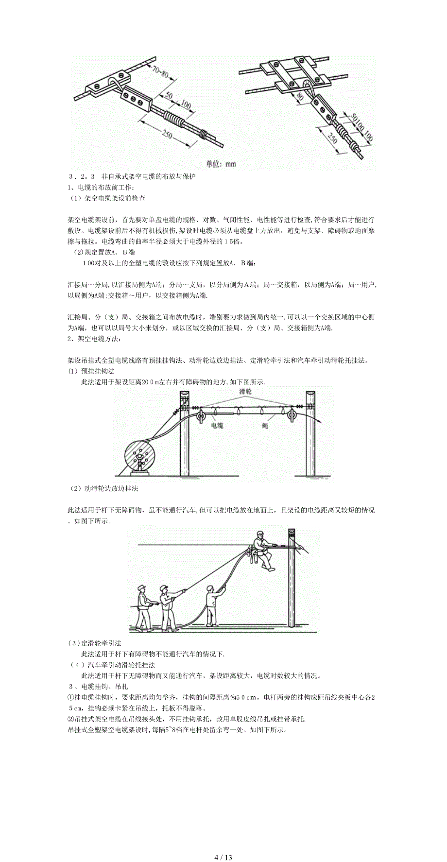 第三课电缆线路的施工_第4页