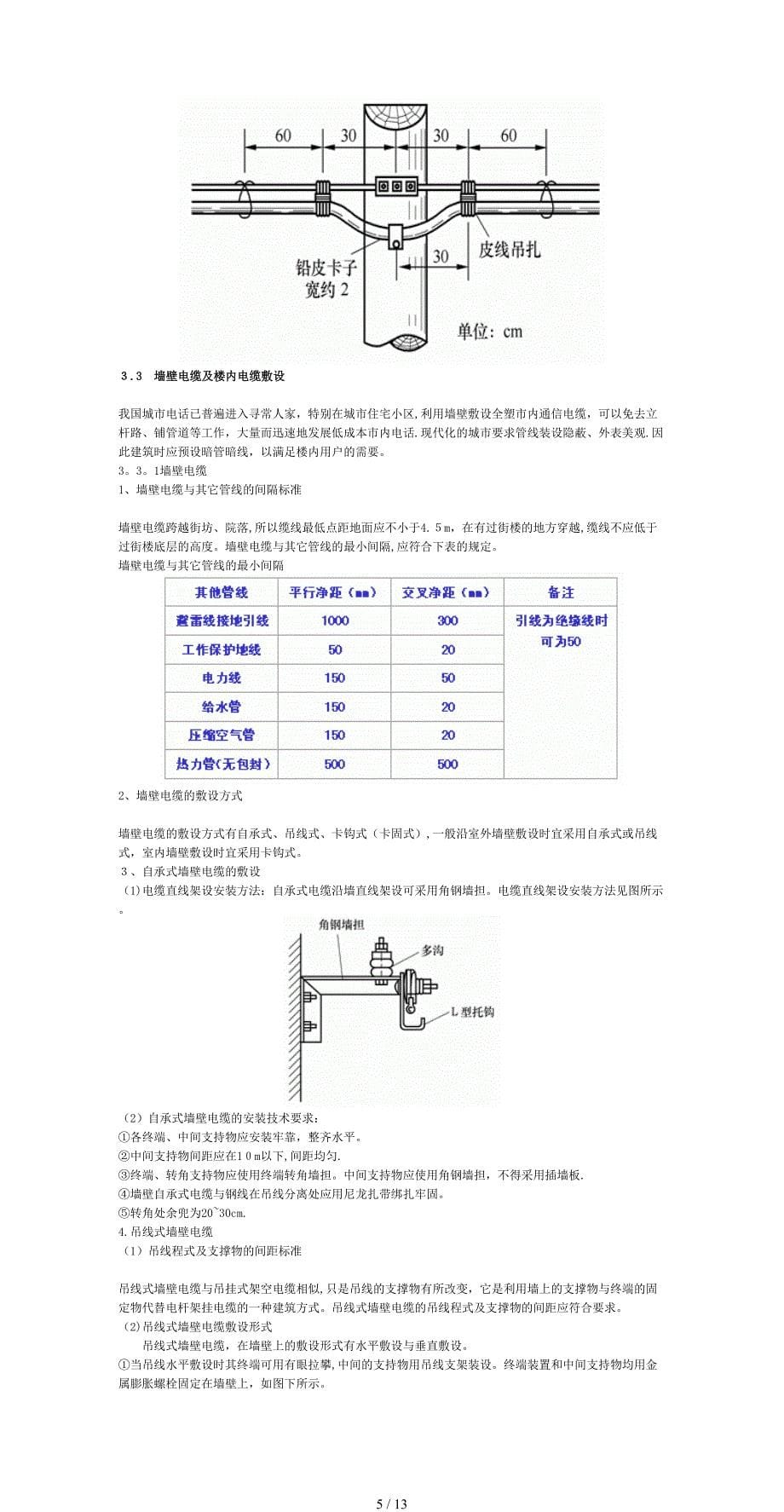 第三课电缆线路的施工_第5页