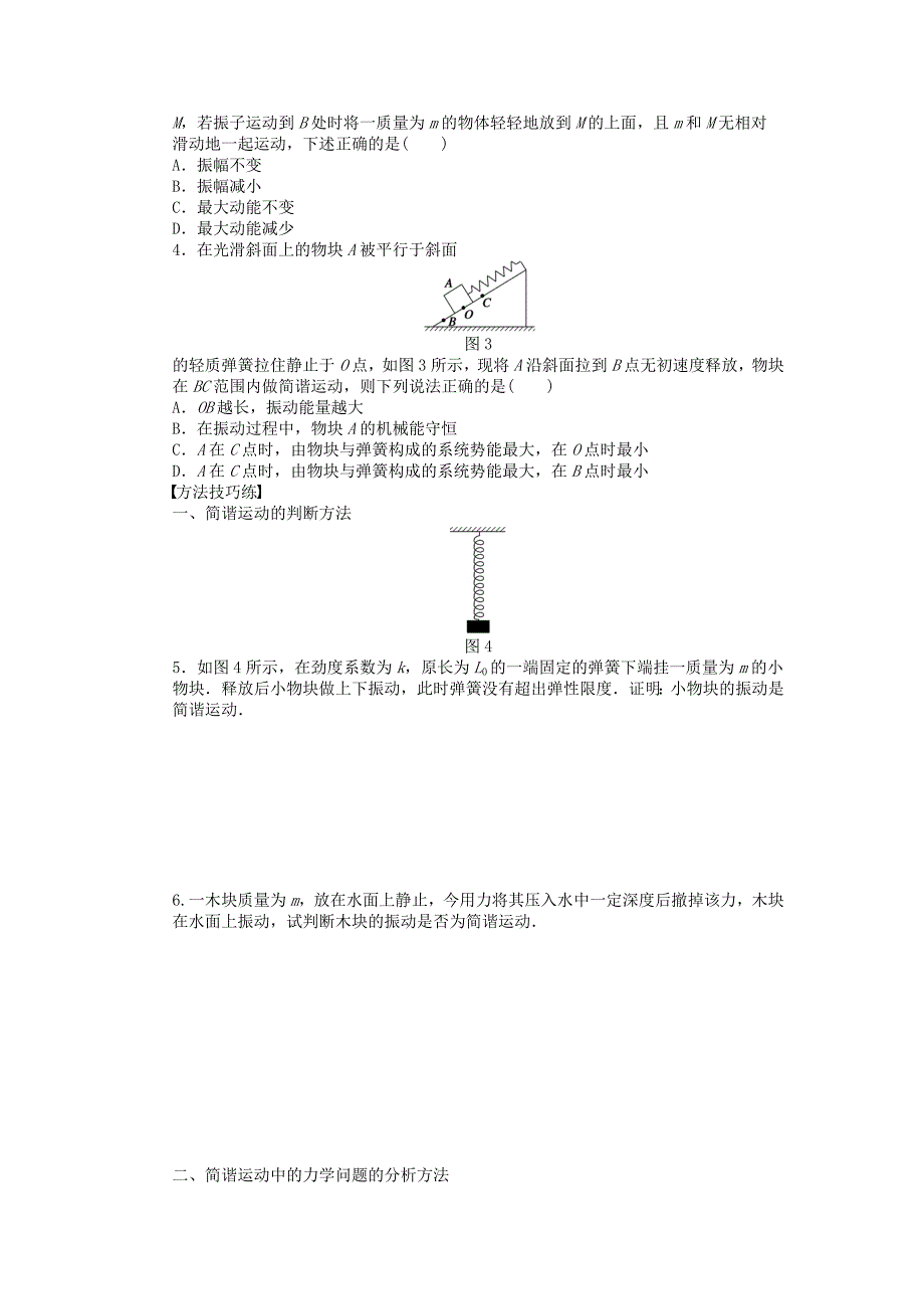 高中物理11.3简谐运动的回复力和能量学案新人教版选修_第2页