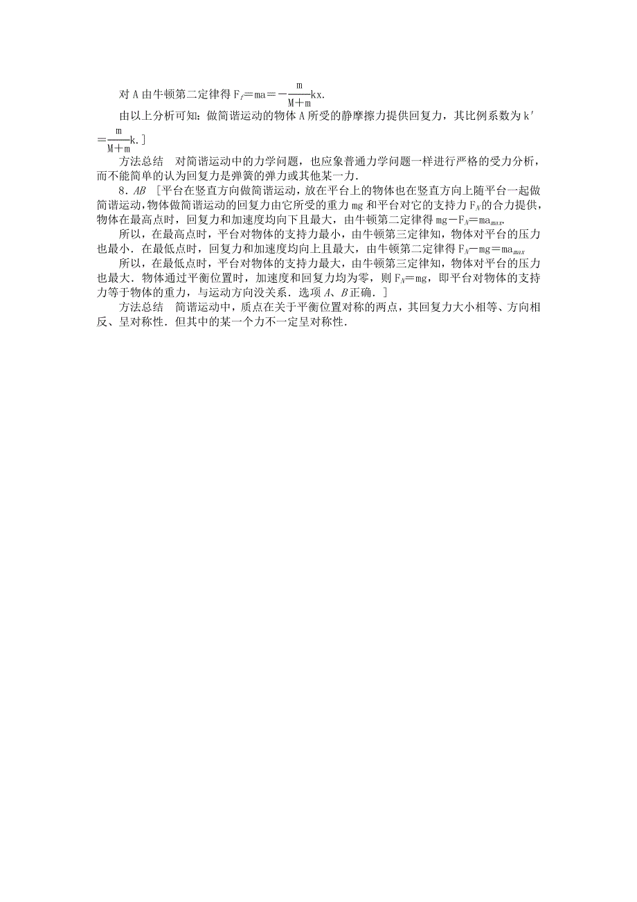 高中物理11.3简谐运动的回复力和能量学案新人教版选修_第5页