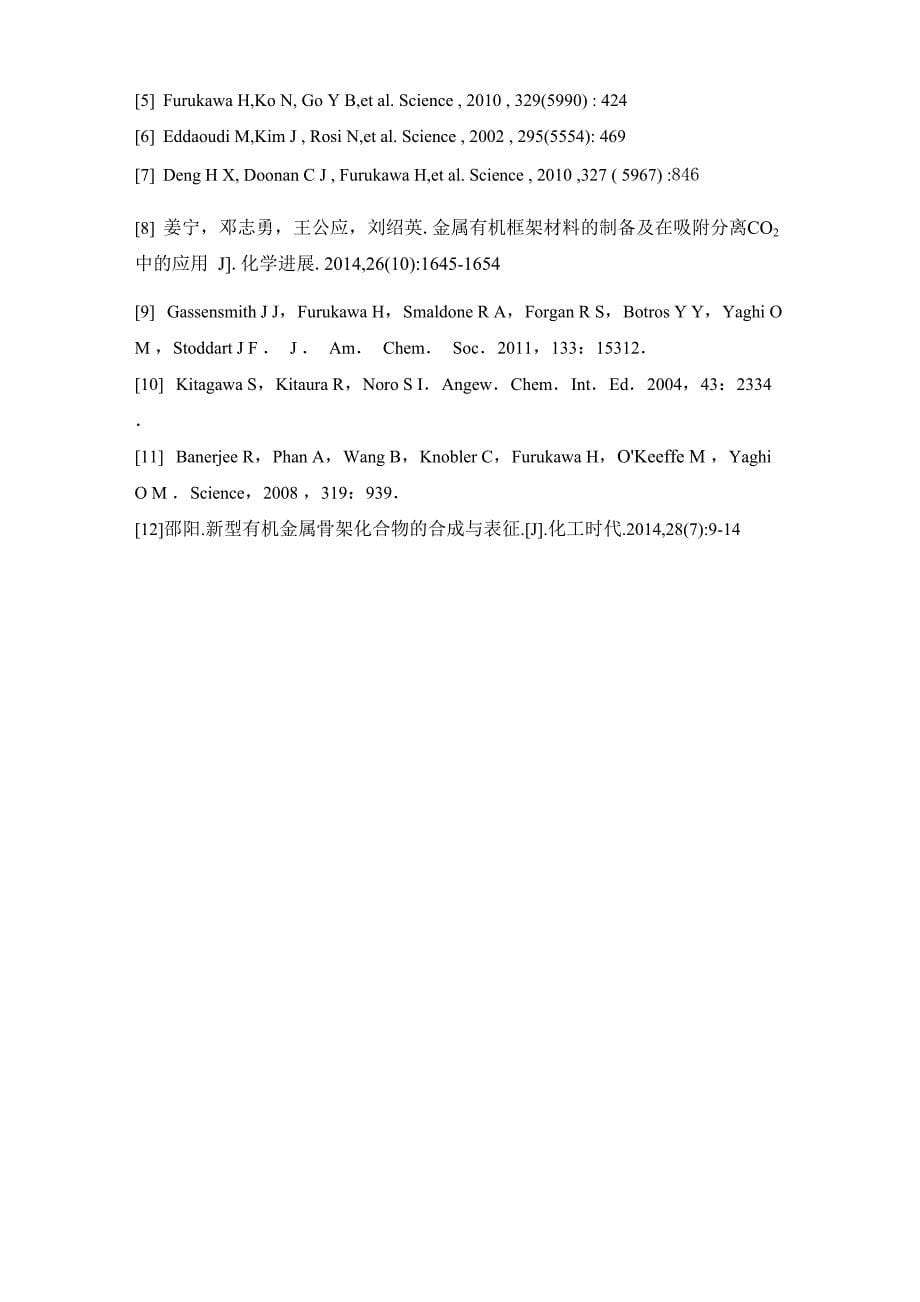 MOFs材料的认识及其制备所需检测手段的介绍_第5页