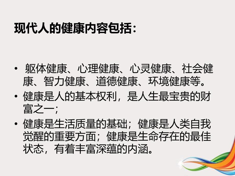 老年人中医药养生保健知识讲座_第3页