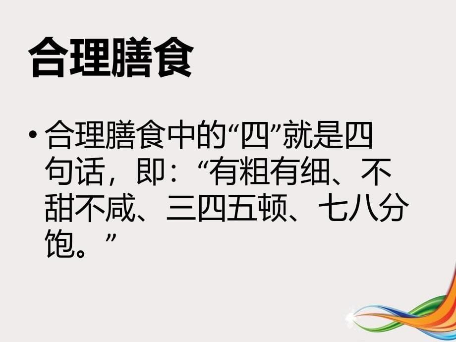 老年人中医药养生保健知识讲座_第5页