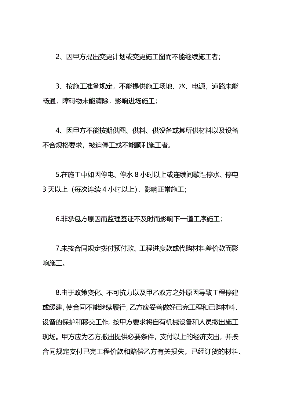 建筑工程承包合同书_第3页