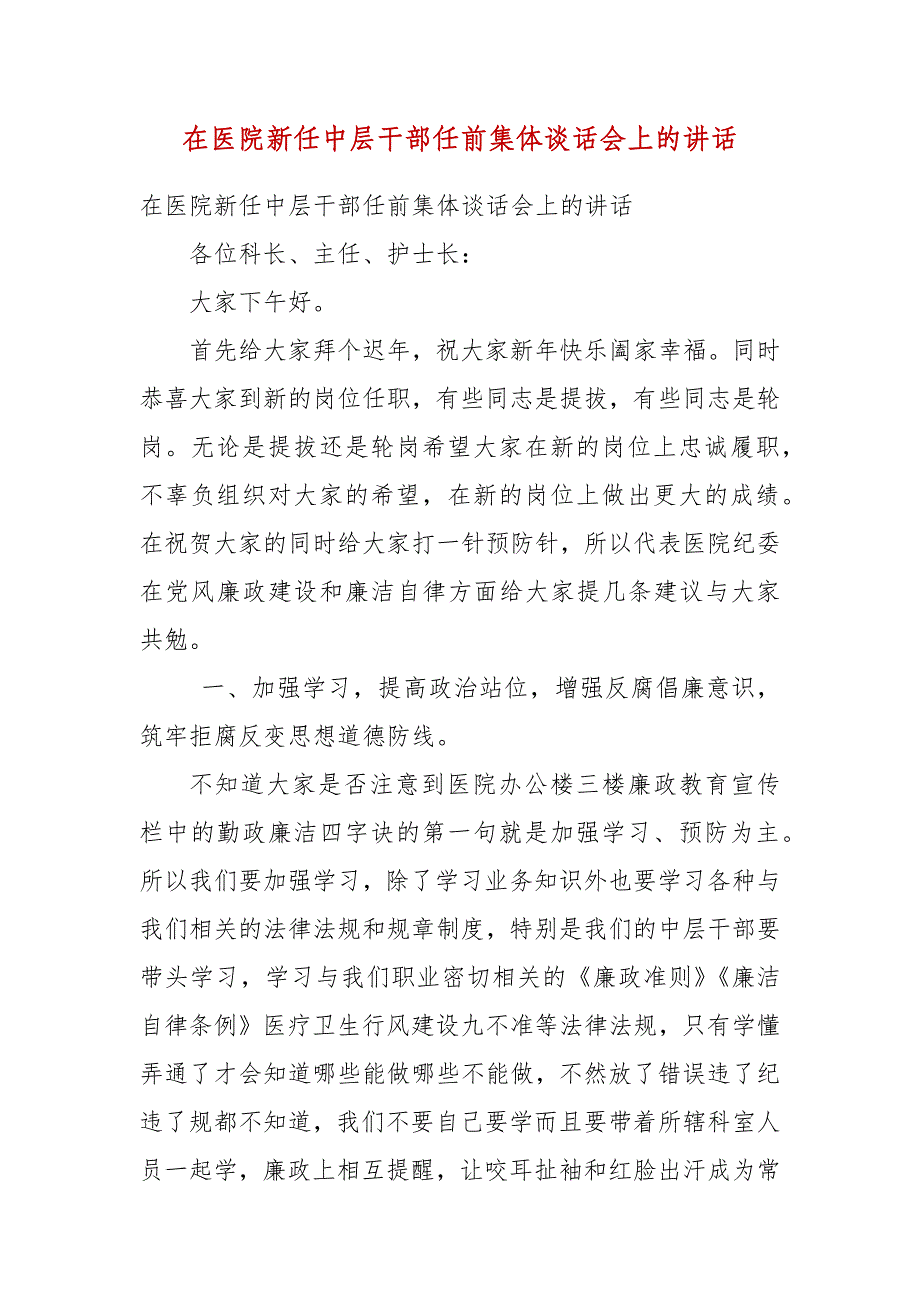 在医院新任中层干部任前集体谈话会上的讲话_第3页