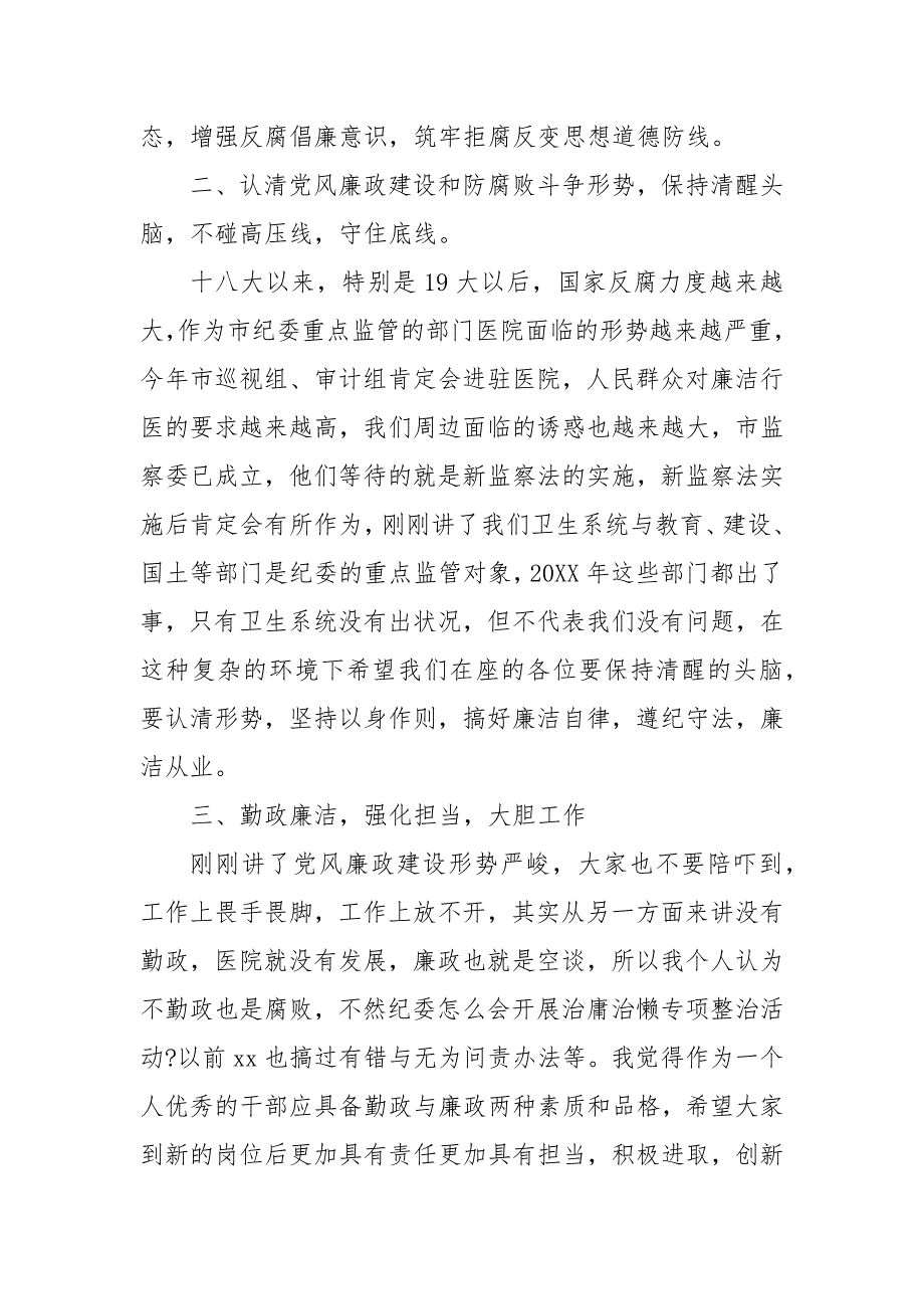 在医院新任中层干部任前集体谈话会上的讲话_第4页