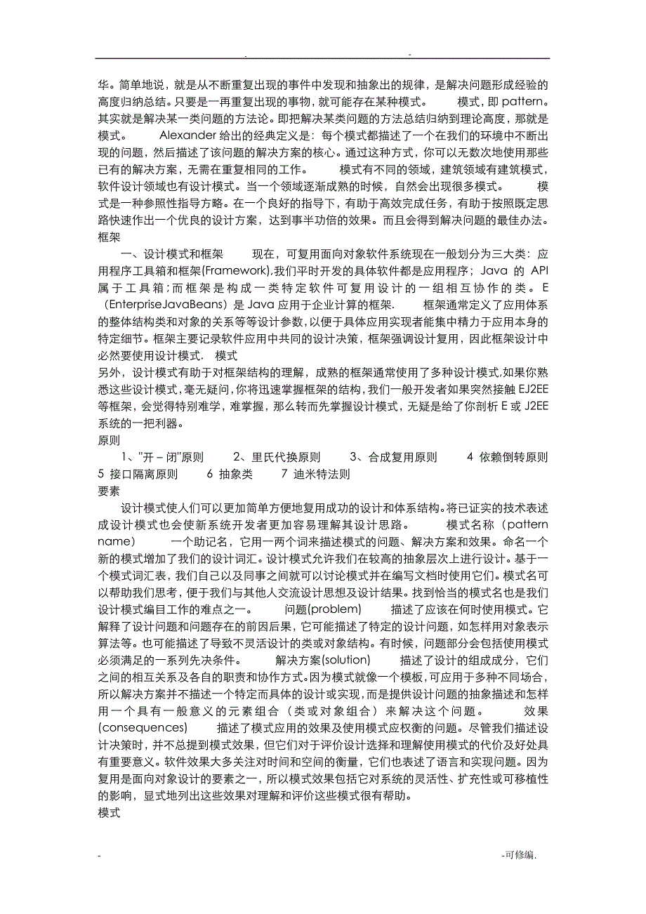 模式及路径区别13347_第2页