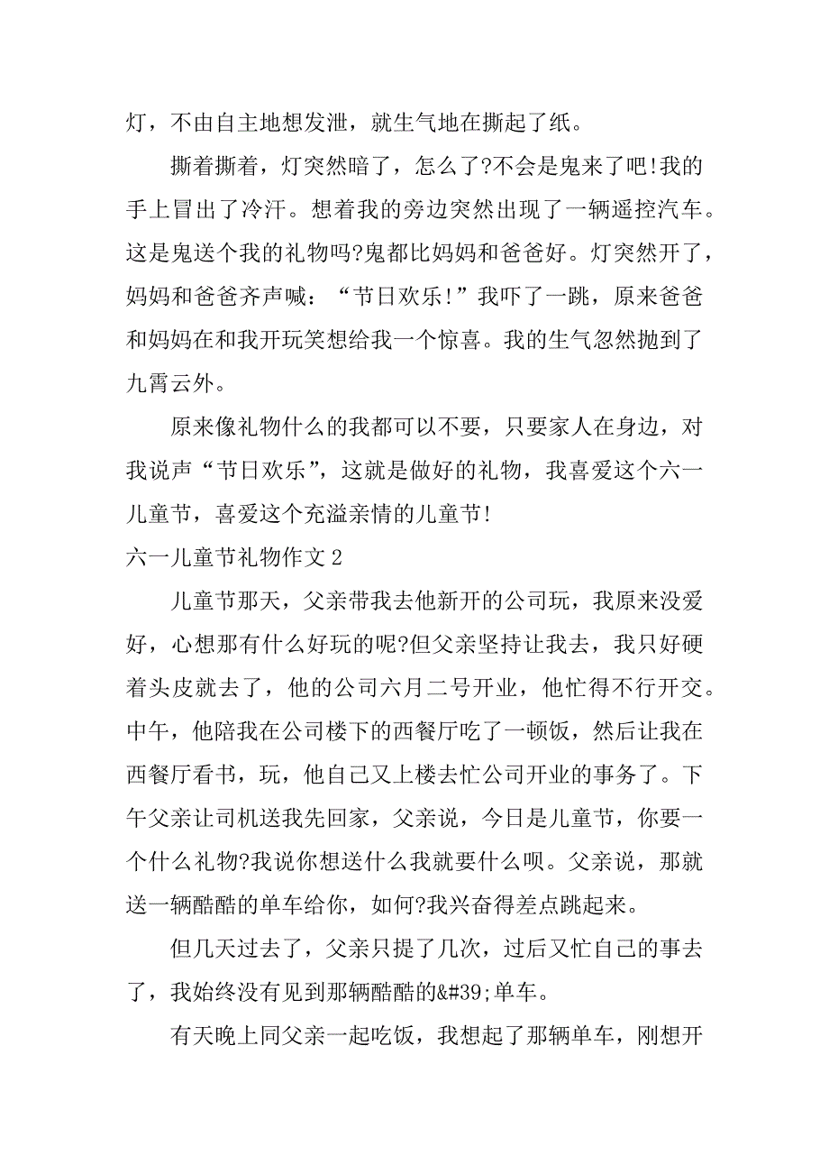 2023年六一儿童节礼物作文5篇(我的六一儿童节礼物作文)_第2页