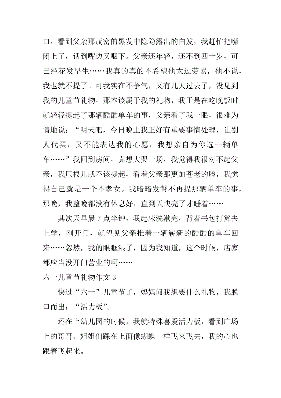 2023年六一儿童节礼物作文5篇(我的六一儿童节礼物作文)_第3页