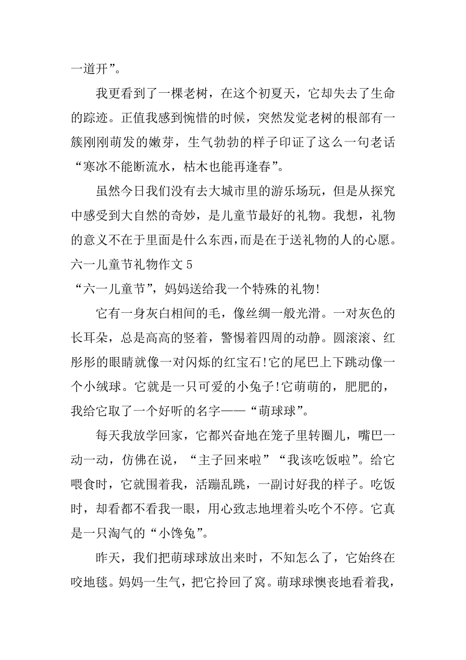 2023年六一儿童节礼物作文5篇(我的六一儿童节礼物作文)_第5页