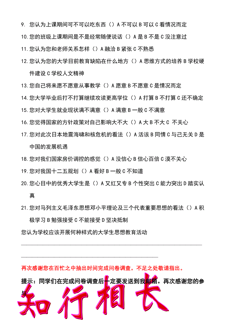 西安工业大学光电学院问卷调查_第2页