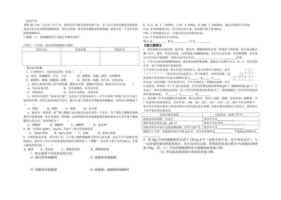 初三化学第一轮复习教学案第11单元生活中常见的盐_第2页